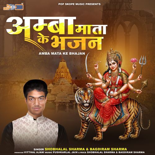 Amba Mata Ke Bhajan Bagdiram Sharma MP3 Download