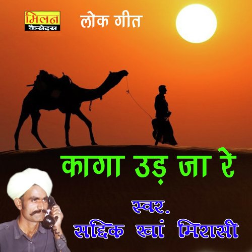 Kaga Ud Ja Re Sadik Khan Mirasi MP3 Download