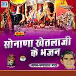 Sonana Khetlaji Ke Bhajan 02 - Champalal Bhati Song Download