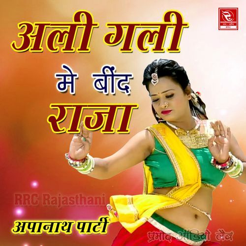 Ali Gali Me Beend Raja Apanath Party MP3 Download