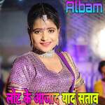 लोट के आजाद याद सताव Album Download