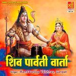 Shiv Parvati Varta Album Download