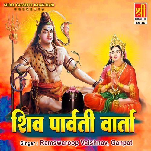 Shiv Parvati Varta Ramswaroop Vaishnav MP3 Download