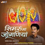 Simru Maa Joganiya Album Download