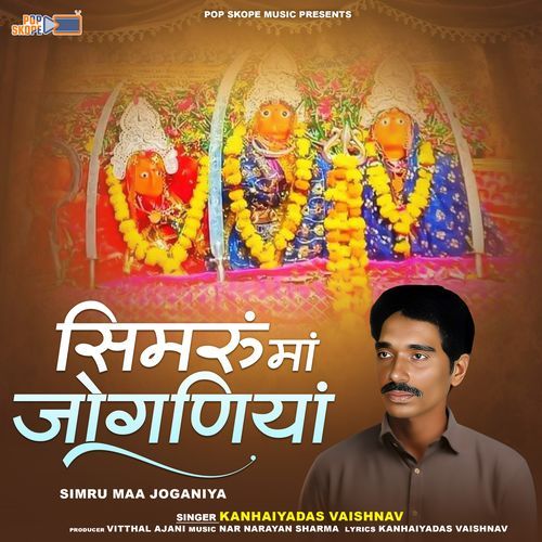 Simru Maa Joganiya Kanhaiyadas Vaishnav MP3 Download