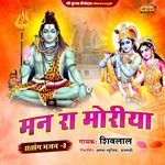Man Ra Morya Album Download