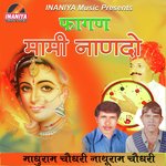Fagan Mami Nanado - Madhuram Choudhary Song Download