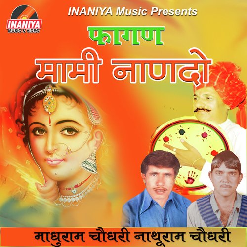 Fagan Mami Nanado Madhuram Choudhary MP3 Download