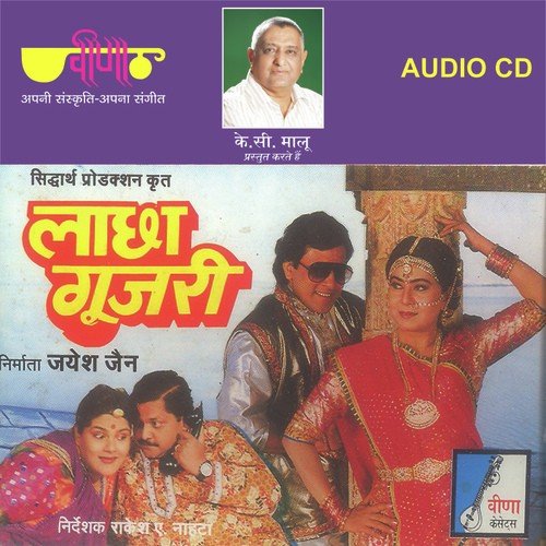 Lachha Gujari Kavita Paudwal MP3 Download
