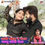 Thari Photo Ne Dekh Janu Joora Roau Album Download
