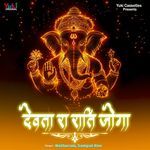 Devta Ra Raati Joga Album Download