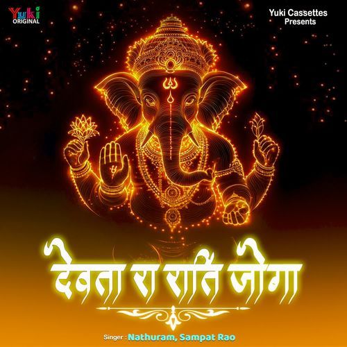 Devta Ra Raati Joga Nathuram MP3 Download