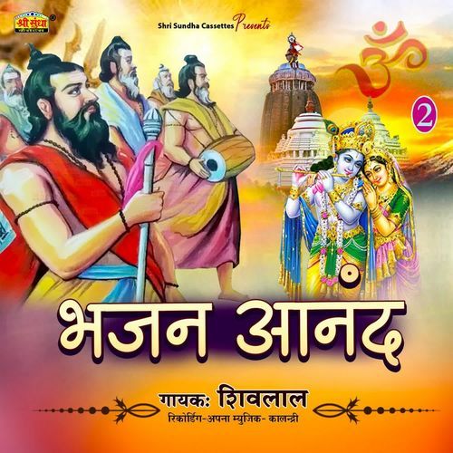 Bhajan Aanand Shiv Lal MP3 Download