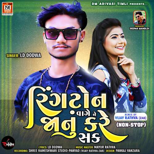 Ringtone Vage Ne Jaanu Kare Sak LD Dodva MP3 Download