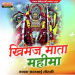 Khimaj Mata Mahima Album Download