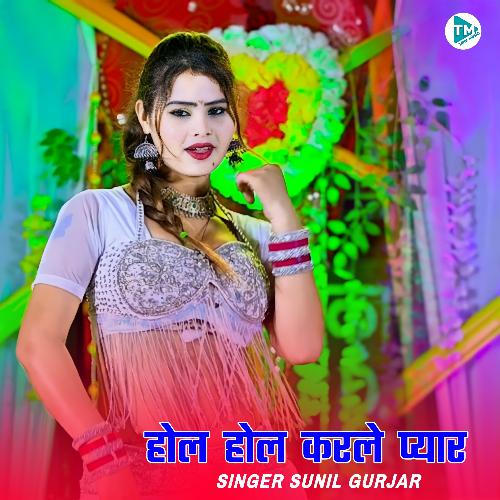 Hole Hole Kar LE payr Sunil Gurjar MP3 Download