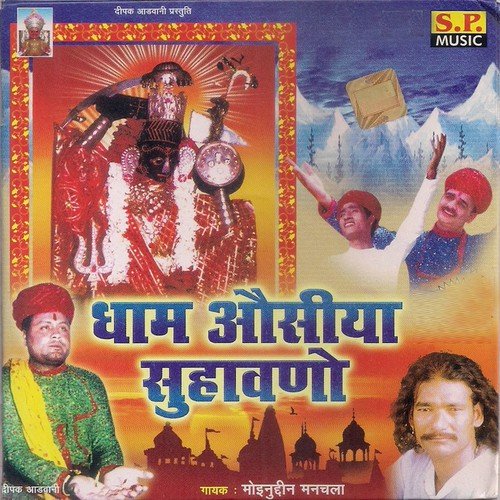 Dham Osiya Suhavano Moinuddin Manchala MP3 Download