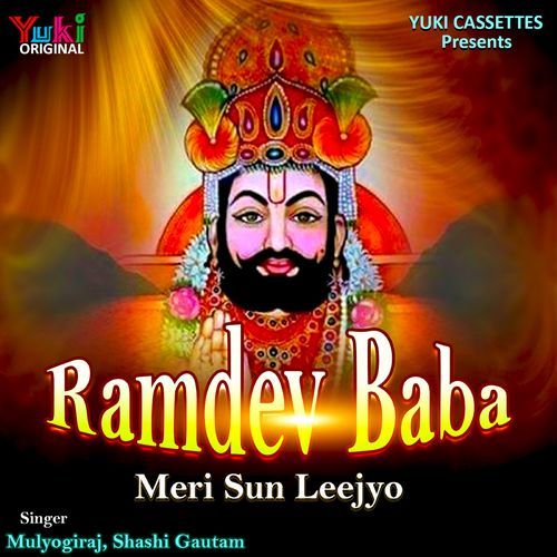 Ramdev Baba Meri Sun Leejyo Mulyogiraj MP3 Download