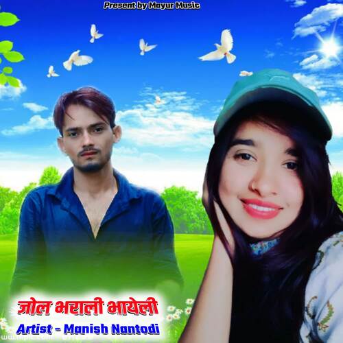 Jhol Bharali Bhayeli Manish Nantodi MP3 Download