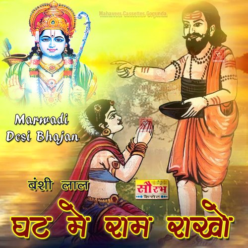 Ghat Me Ram Rakho Banshi Lal MP3 Download