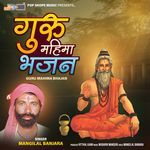 Guru Mahima Bhajan - Mangilal Banjara Song Download