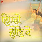 Hindo Hole De - Sampat Rao Song Download