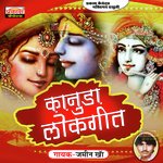 Kanuda Lokgeet Album Download