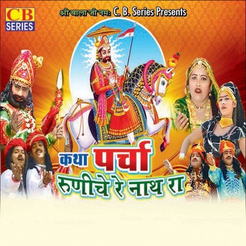 Katha Parcha Runiche Ra Nath Ra Ramdev Salari MP3 Download