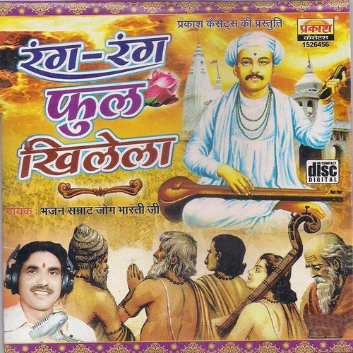 Rang Rang Phool Khilela Jog Bharati MP3 Download