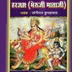 Harjas Mataji Bheruji Album Download