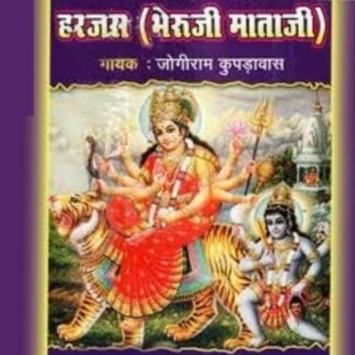 Harjas Mataji Bheruji Jogiram MP3 Download