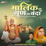 Malik Ra Gun Ga Banda Album Download
