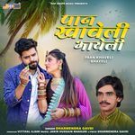 Paan Khave Li Bhayeli - Dharmendra Gavdi Song Download