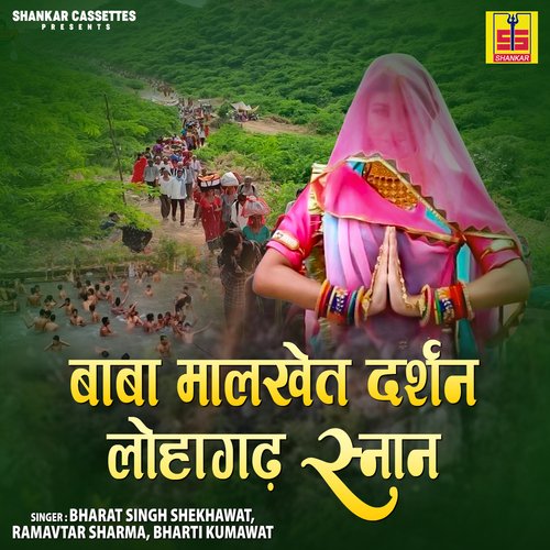 Baba Malket Darshan Lohagarh Snan Pandit Ram Avtar Sharma MP3 Download