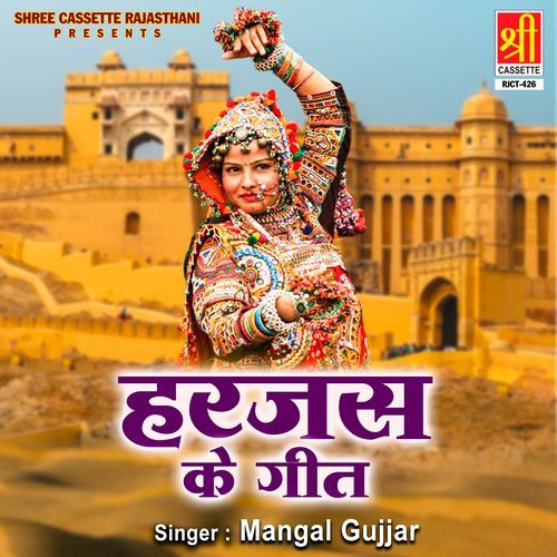 Har Jas Ke Geet Mangal Gujjar MP3 Download