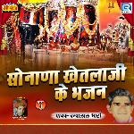 Sonana Khetlaji Ke Bhajan 03 - Champalal Bhati Song Download