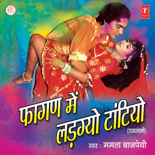Phagan Mein Ladhgayo Tantiyo Mamta Bajpai MP3 Download