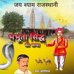 Bhabhuta Sidh Katha Album Download