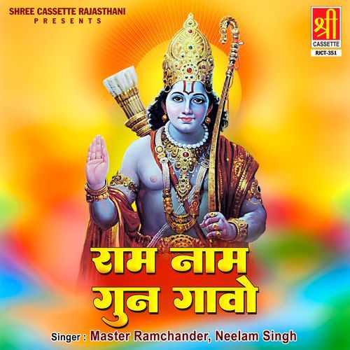 Ram Nam Gun Gavo Master Ramchander MP3 Download