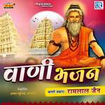 Vani Bhaja Album Download