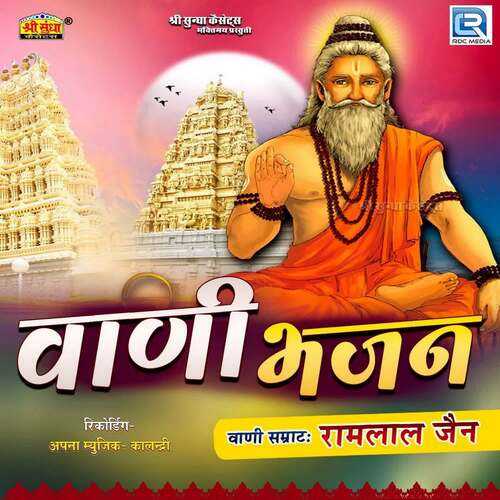 Vani Bhaja Ramlal Jain MP3 Download