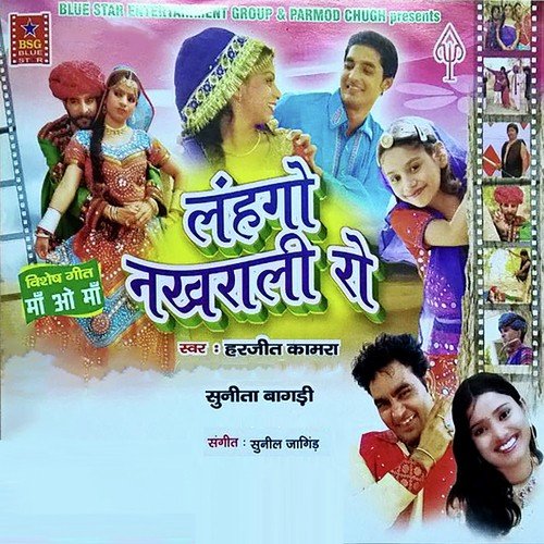 Lehango Nakhrali Ro Sunita Bagadi MP3 Download