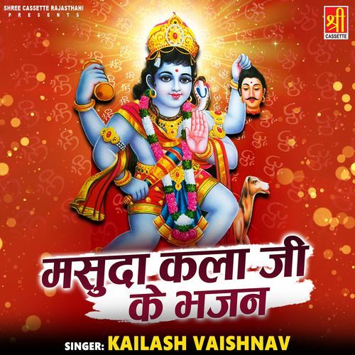 Masuda Kala Ji Ke Bhajan Kailash Vaishnav MP3 Download