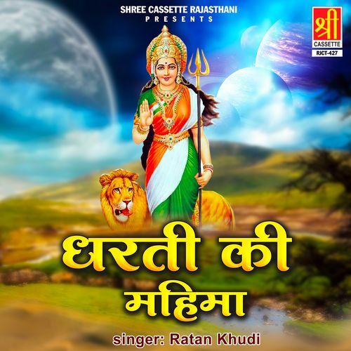 Dharti Ki Mahima Ratan Khudi MP3 Download