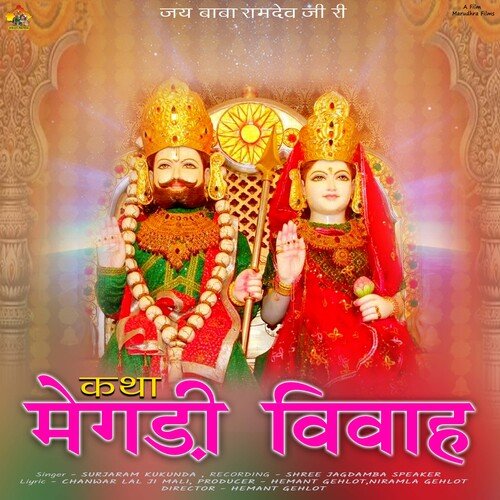 Katha Megdi Vivha Surjaram Kukunda MP3 Download