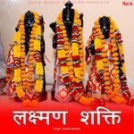 Laxman Shakti - Kailash Marwadi Song Download