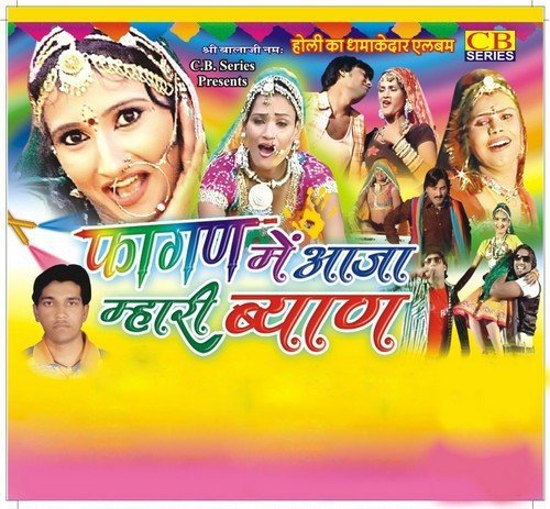 Fagan Mein Aaja Mahari Byan Laxman Singh Rawat MP3 Download