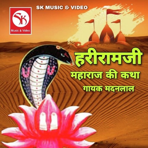 Hariramji Maharaj Ki Katha Madanlal MP3 Download