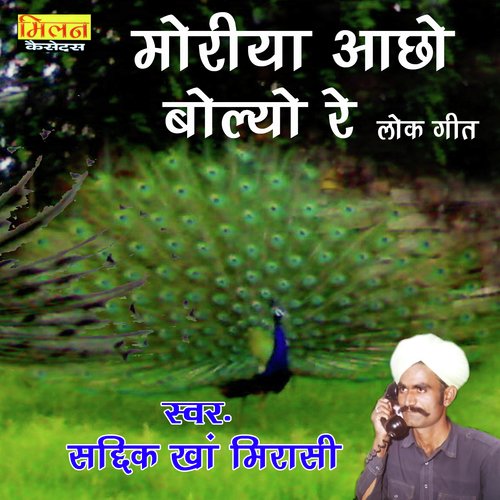 Moriya Acho Boliyo Re Sadik Khan Mirasi MP3 Download