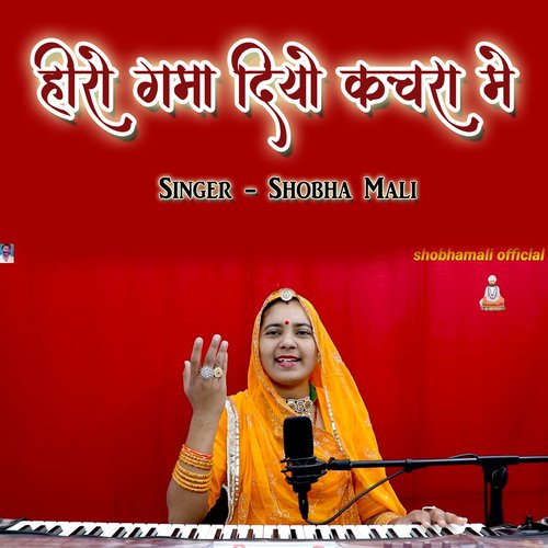 Heero Gama Diyo Kachra Me Shobha mali MP3 Download